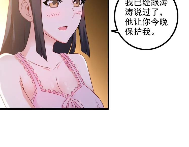 第23话 留下陪我 第9页