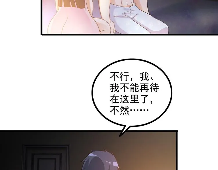 第23话 留下陪我 第11页