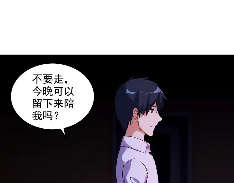 第23话 留下陪我 第15页