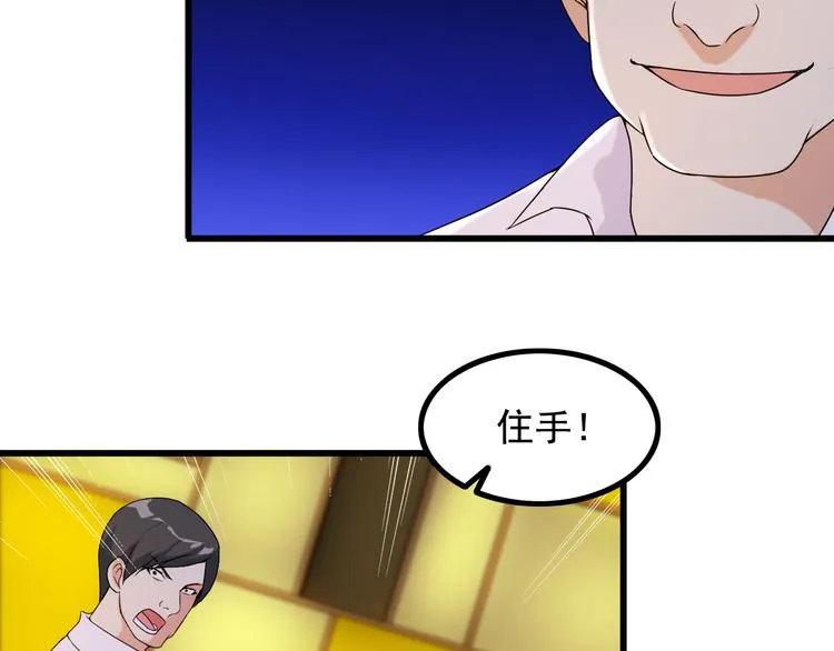 第23话 留下陪我 第29页