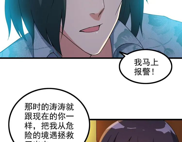 第23话 留下陪我 第33页