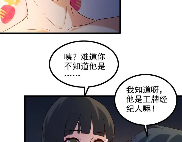 第23话 留下陪我 第40页