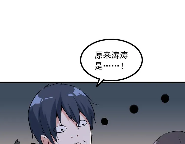 第23话 留下陪我 第45页