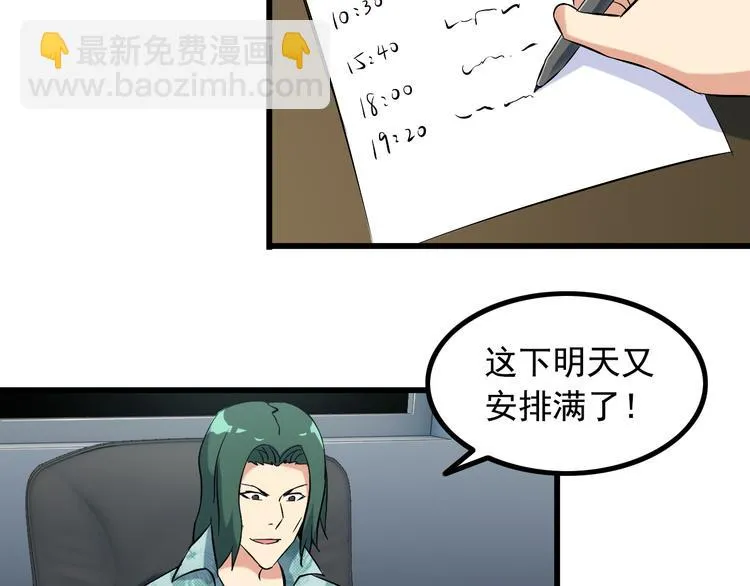 第23话 留下陪我 第50页
