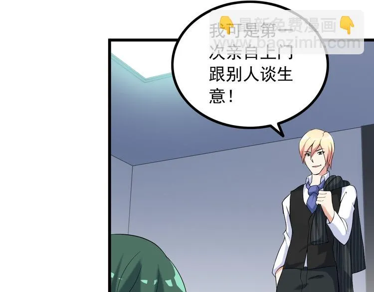第23话 留下陪我 第71页