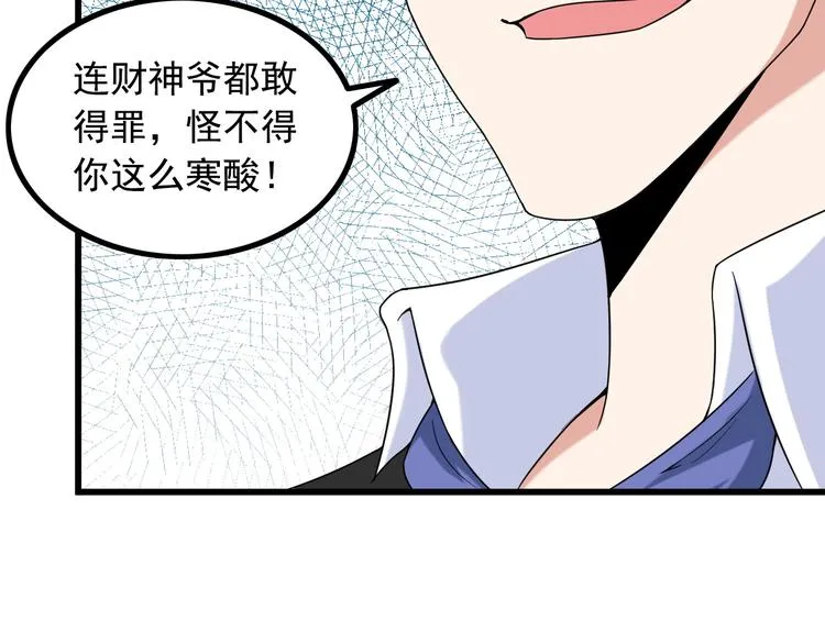 第23话 留下陪我 第74页