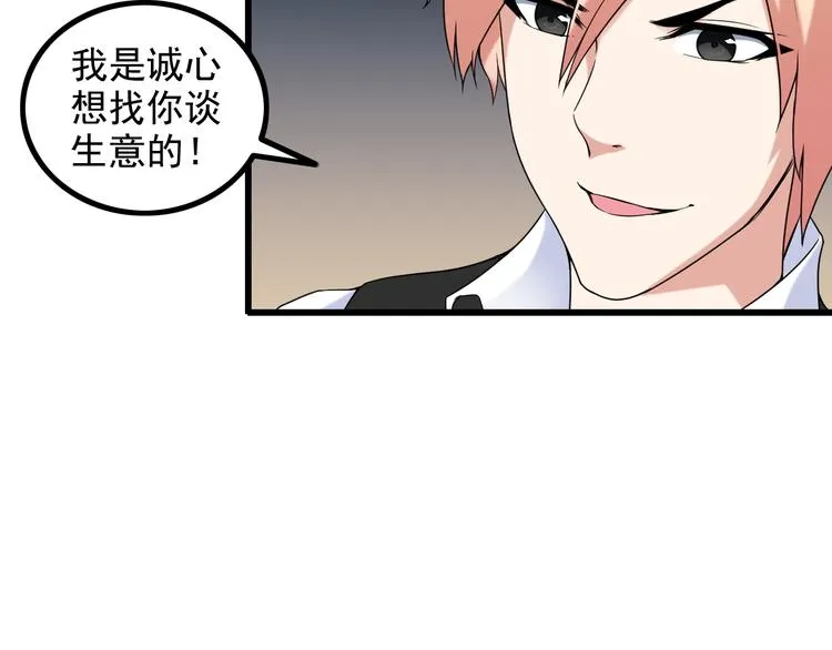 第24话 大金主 第9页