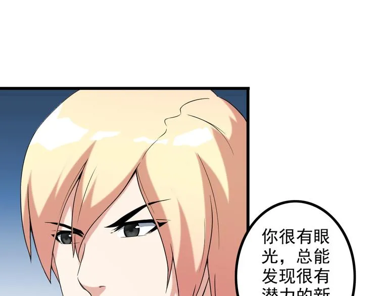 第24话 大金主 第15页