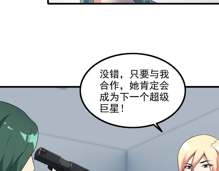 第24话 大金主 第18页