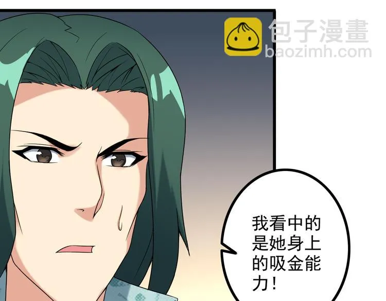 第24话 大金主 第27页