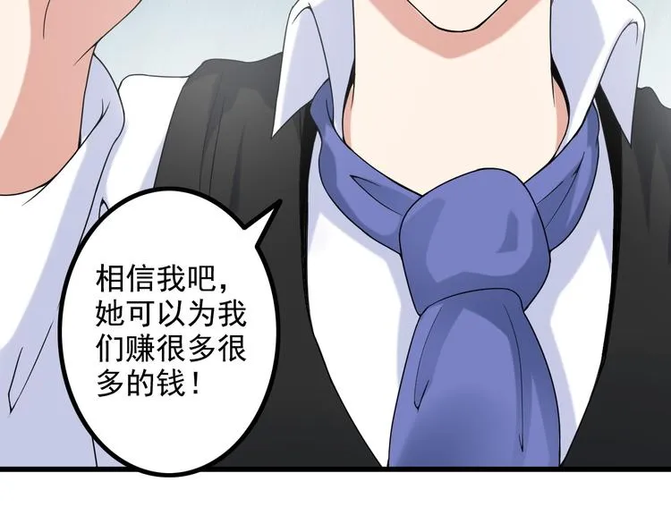 第24话 大金主 第30页