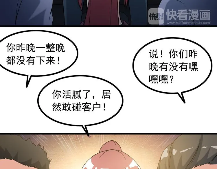 第24话 大金主 第43页