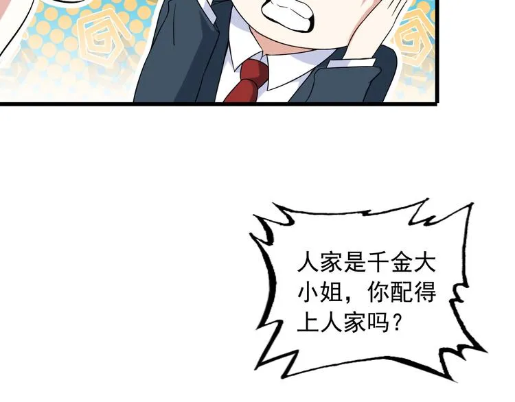 第24话 大金主 第48页