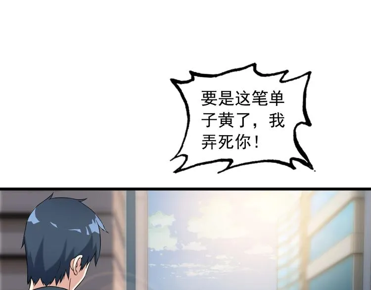第24话 大金主 第50页