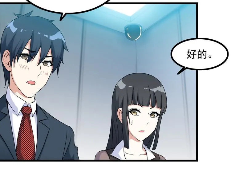 第24话 大金主 第61页