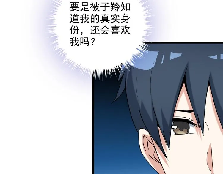 第24话 大金主 第67页