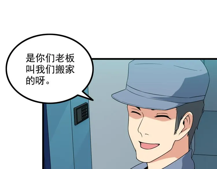第24话 大金主 第72页