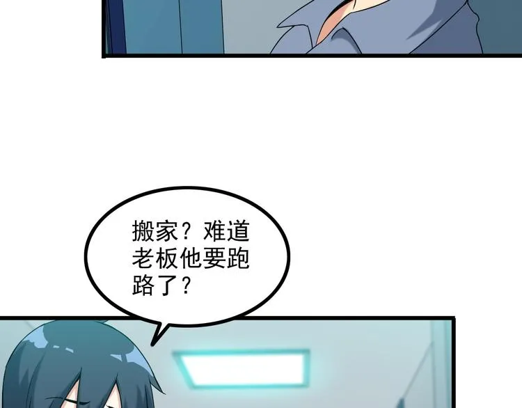 第24话 大金主 第73页