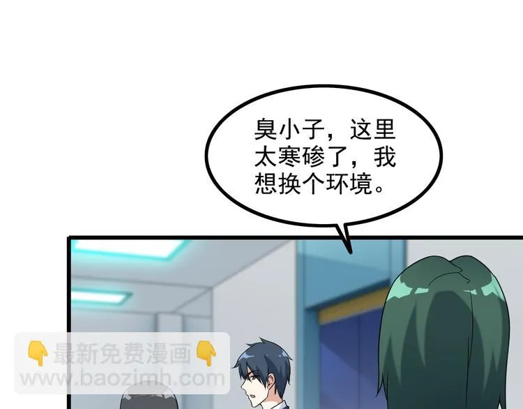 第24话 大金主 第75页