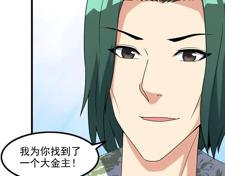 第24话 大金主 第79页