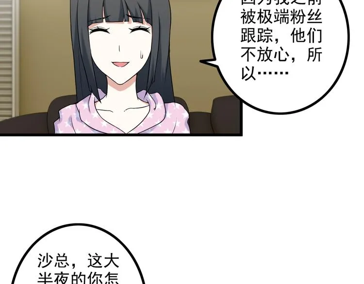 第26话 浴室风波 第30页