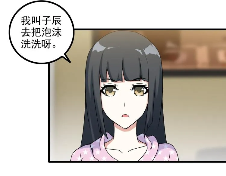 第26话 浴室风波 第44页