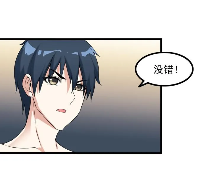 第26话 浴室风波 第47页