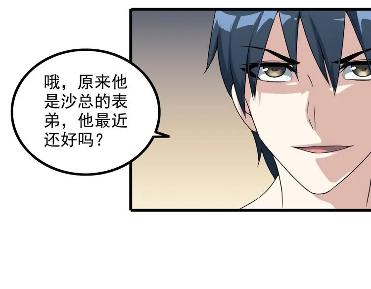 第26话 浴室风波 第51页