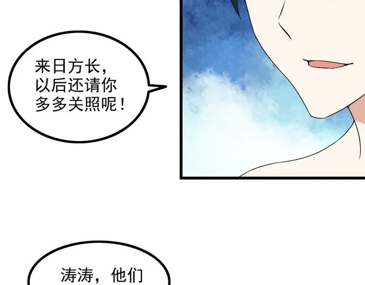 第26话 浴室风波 第57页