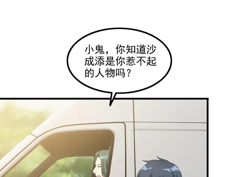 第26话 浴室风波 第73页