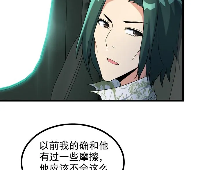 第26话 浴室风波 第77页