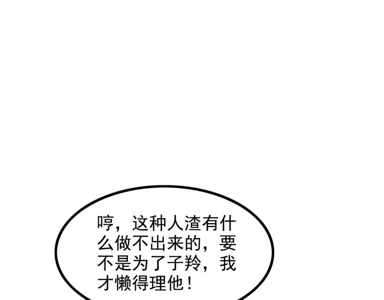 第26话 浴室风波 第79页