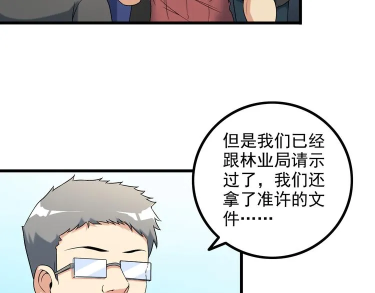 第27话 挑衅者 第10页