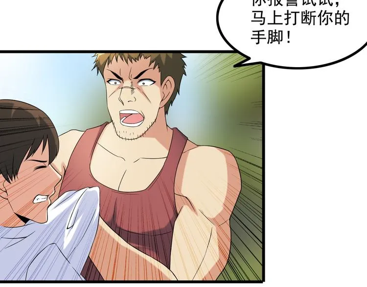 第27话 挑衅者 第19页