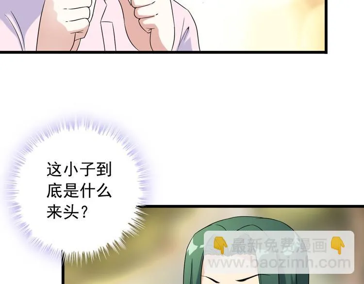 第27话 挑衅者 第58页