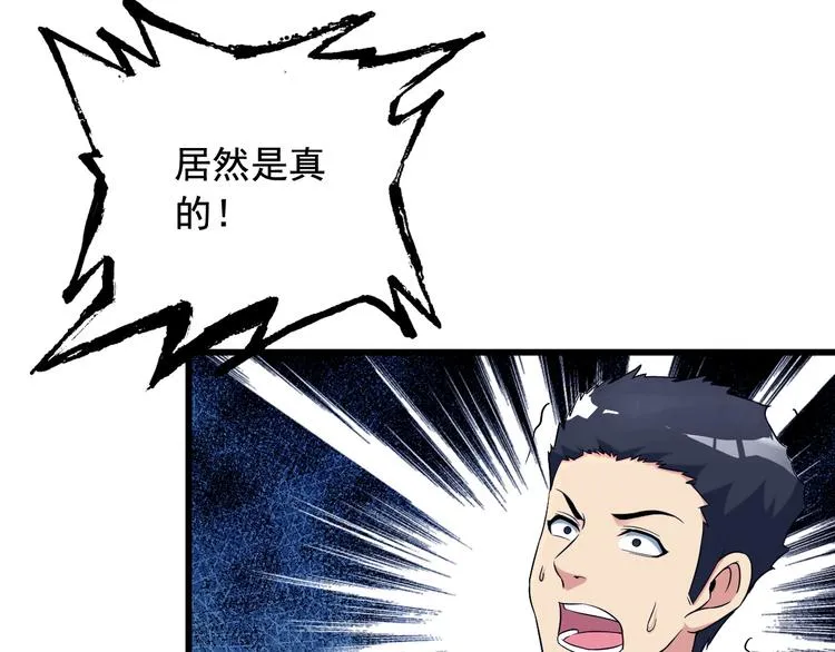 第28话 为爱挡枪！ 第7页