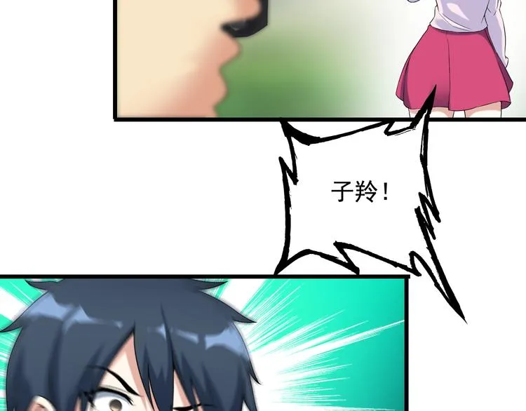 第28话 为爱挡枪！ 第16页
