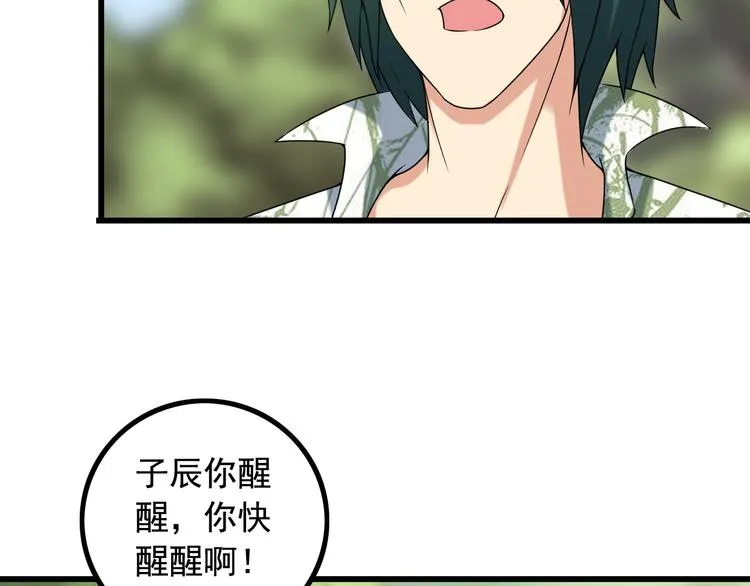 第28话 为爱挡枪！ 第36页