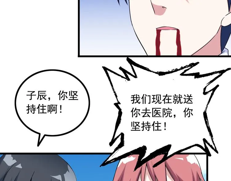 第28话 为爱挡枪！ 第41页