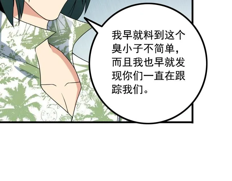 第28话 为爱挡枪！ 第54页