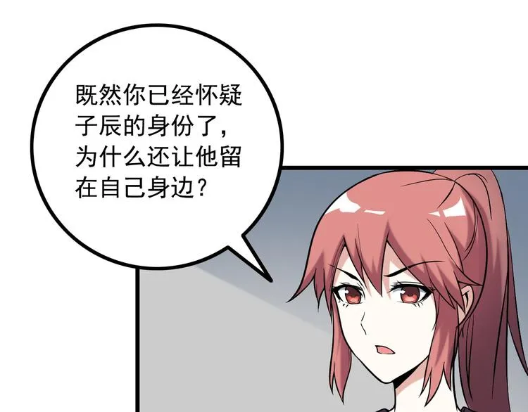 第28话 为爱挡枪！ 第55页
