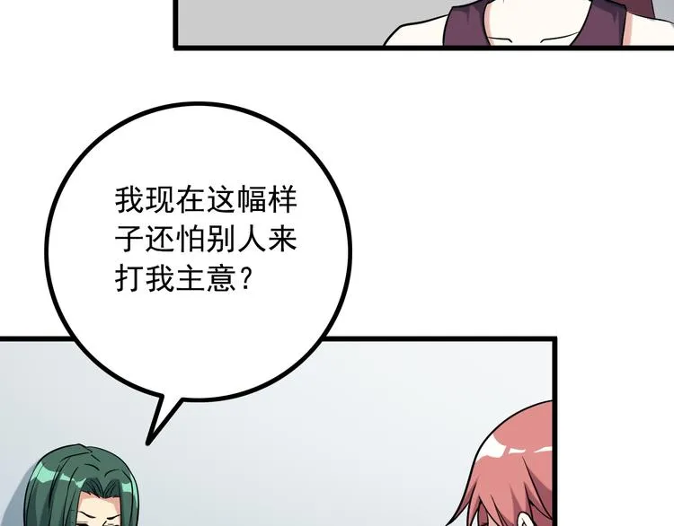 第28话 为爱挡枪！ 第56页