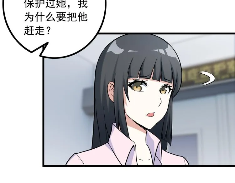 第28话 为爱挡枪！ 第58页