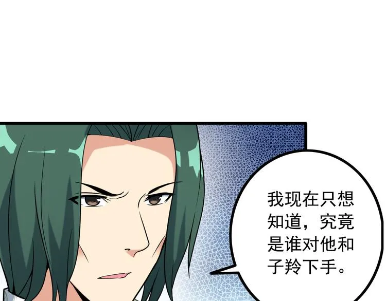 第28话 为爱挡枪！ 第59页