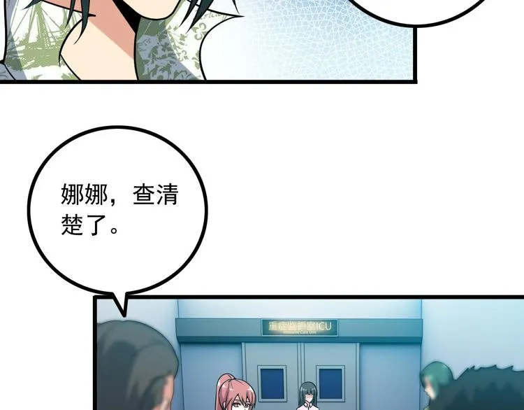 第28话 为爱挡枪！ 第60页