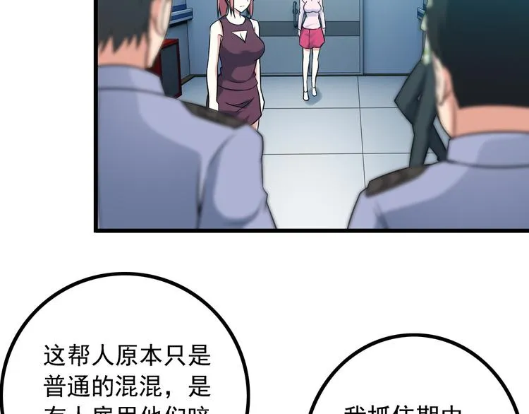 第28话 为爱挡枪！ 第61页