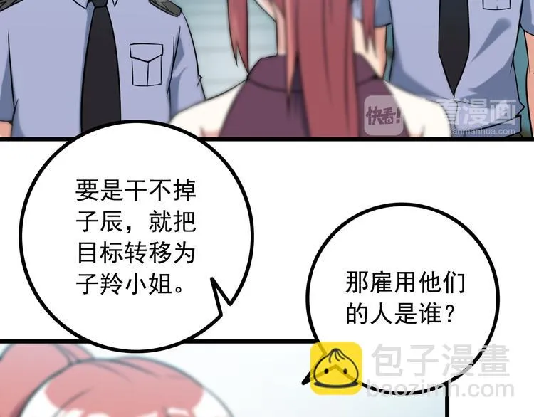 第28话 为爱挡枪！ 第63页