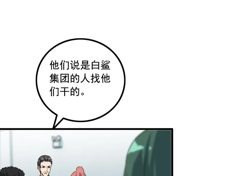 第28话 为爱挡枪！ 第65页