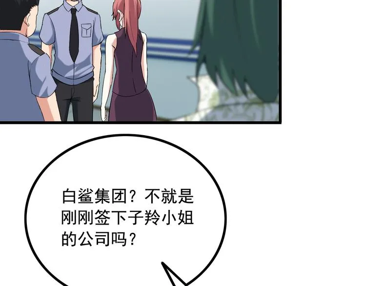 第28话 为爱挡枪！ 第66页