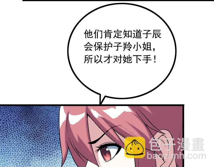 第28话 为爱挡枪！ 第68页
